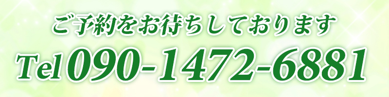 090-1472-6881